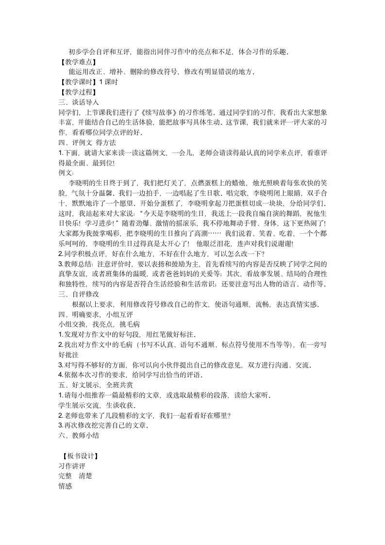 部编版语文三年级上册第四单元习作：《续写故事》  教案 （2课时）.doc第3页