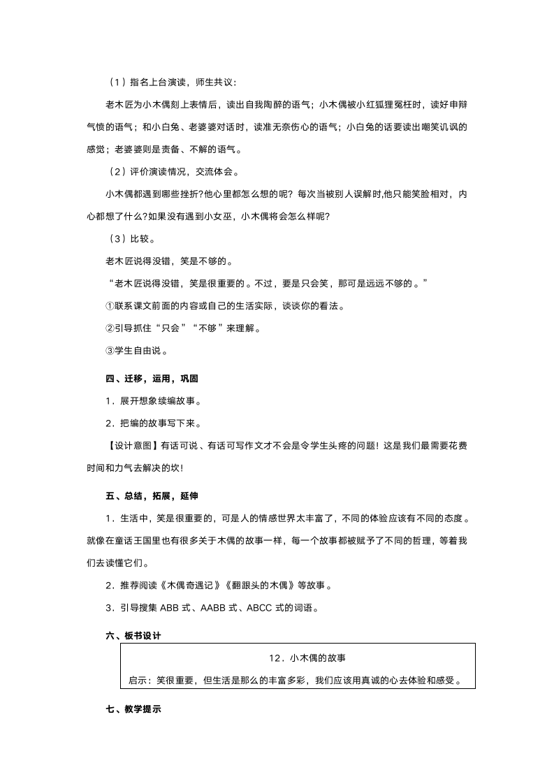 人教版四年级语文《小木偶的故事》教案.doc第2页