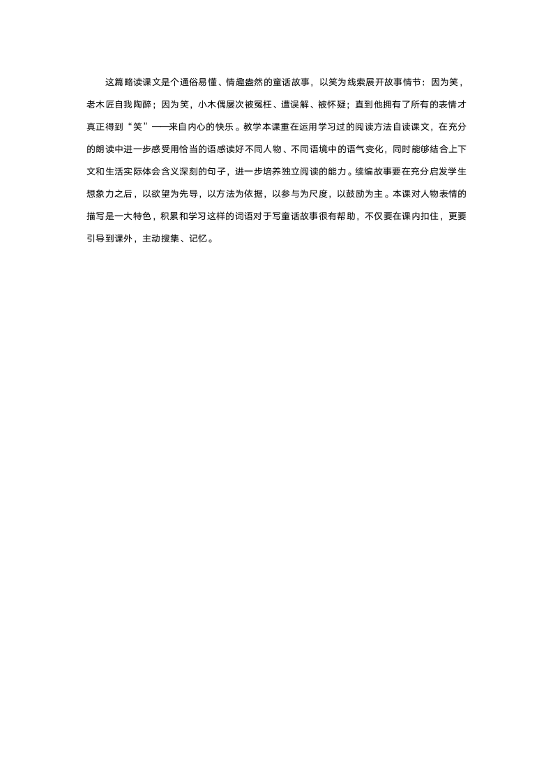 人教版四年级语文《小木偶的故事》教案.doc第3页