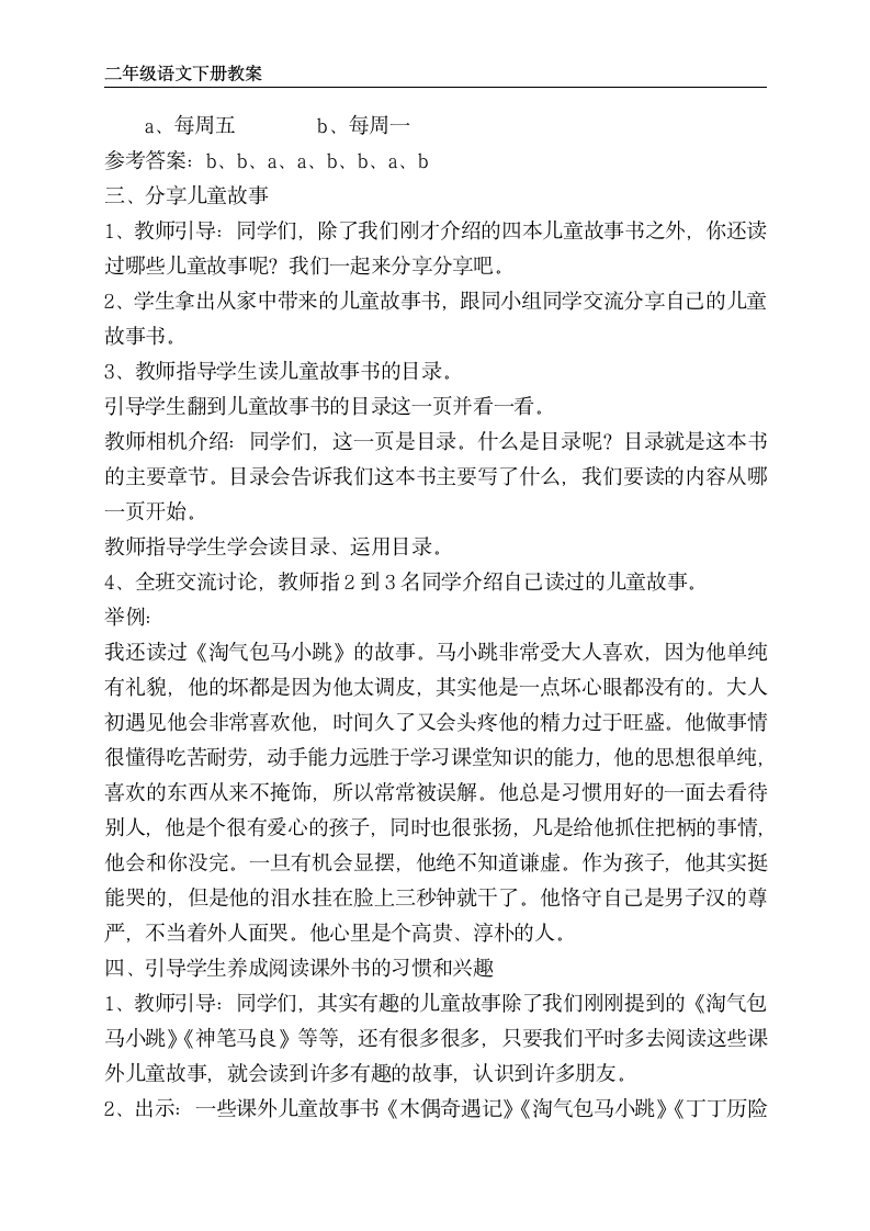 部编版二年级下册语文 快乐读书吧  读读儿童故事 教案.doc第3页