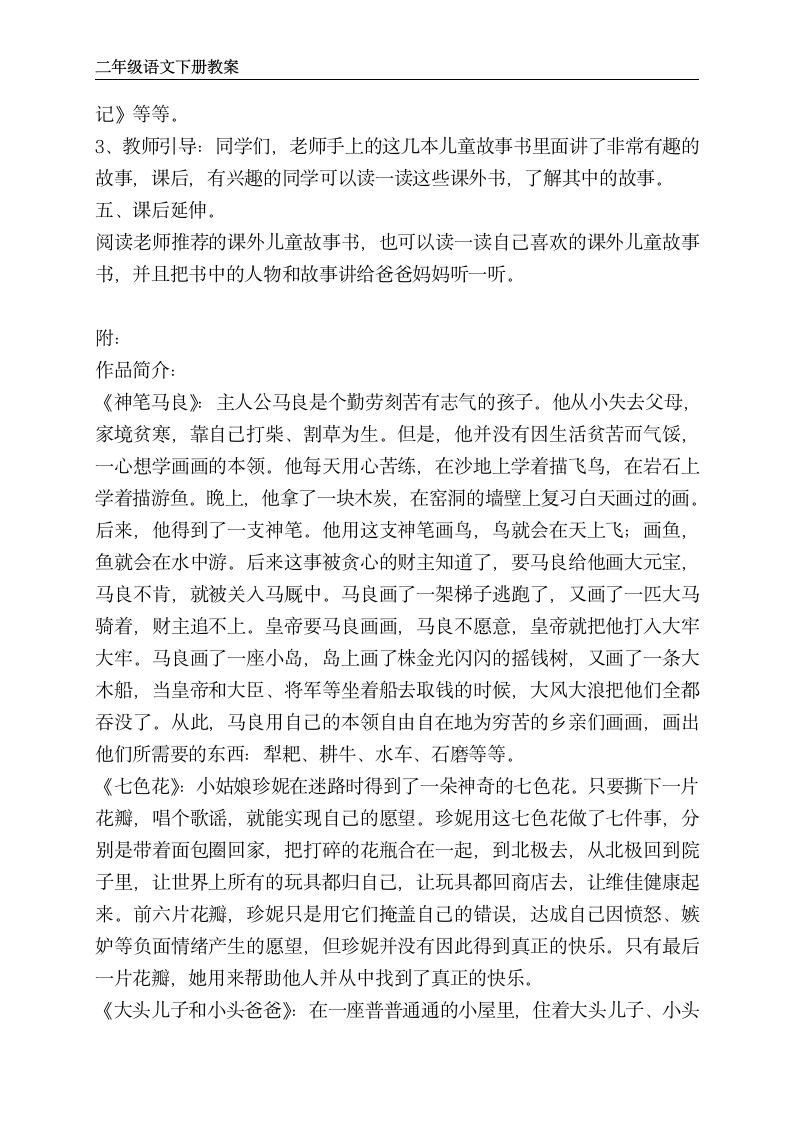 部编版二年级下册语文 快乐读书吧  读读儿童故事 教案.doc第4页