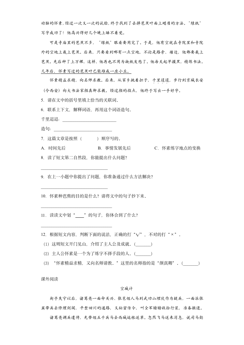 小升初语文现代文专题复习——历史故事（含答案）.doc第2页