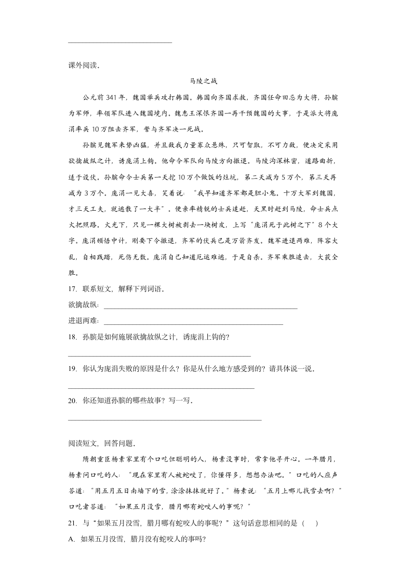 小升初语文现代文专题复习——历史故事（含答案）.doc第4页