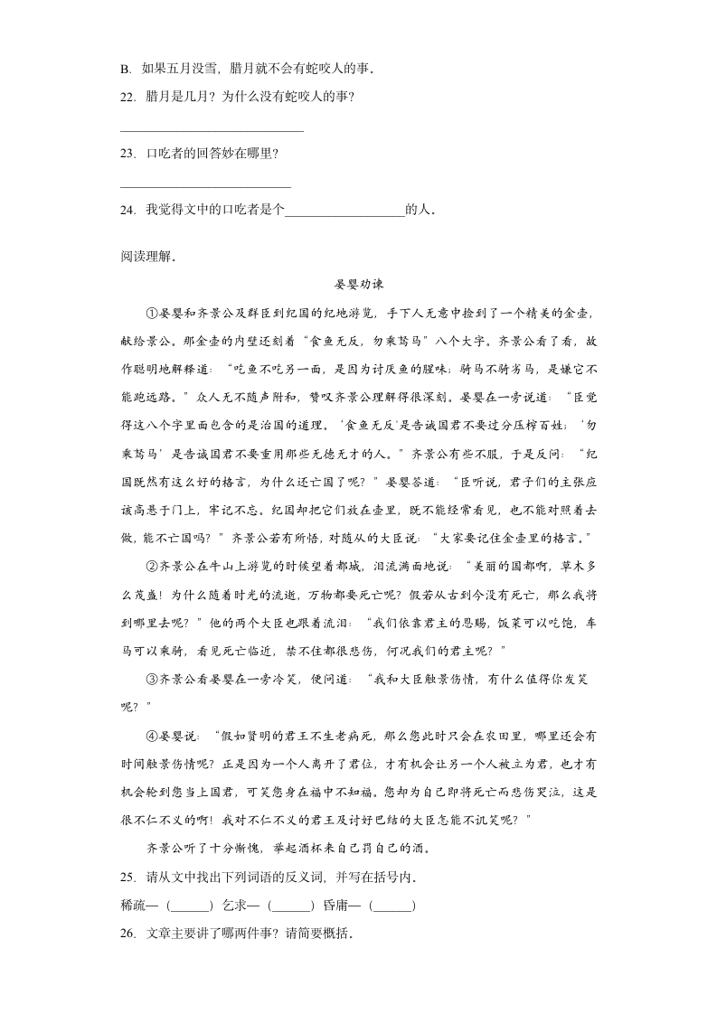 小升初语文现代文专题复习——历史故事（含答案）.doc第5页