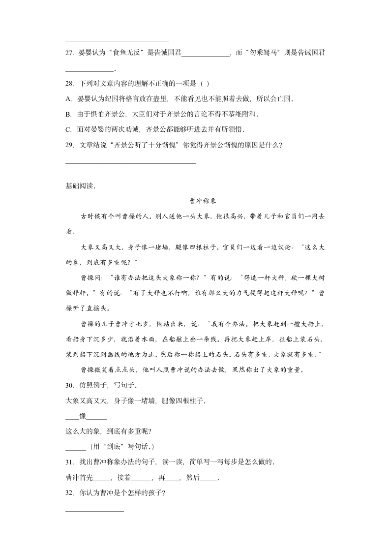 小升初语文现代文专题复习——历史故事（含答案）.doc第6页