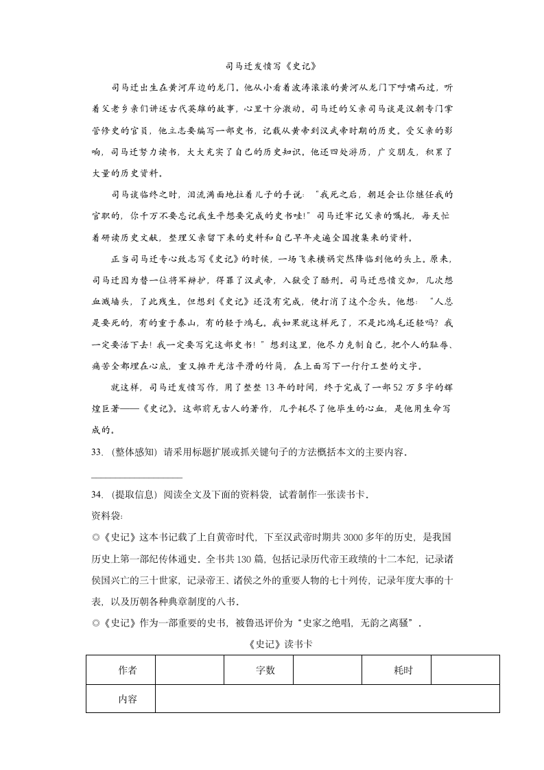 小升初语文现代文专题复习——历史故事（含答案）.doc第7页