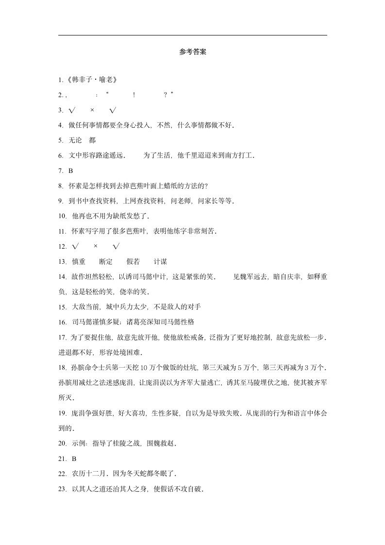 小升初语文现代文专题复习——历史故事（含答案）.doc第9页