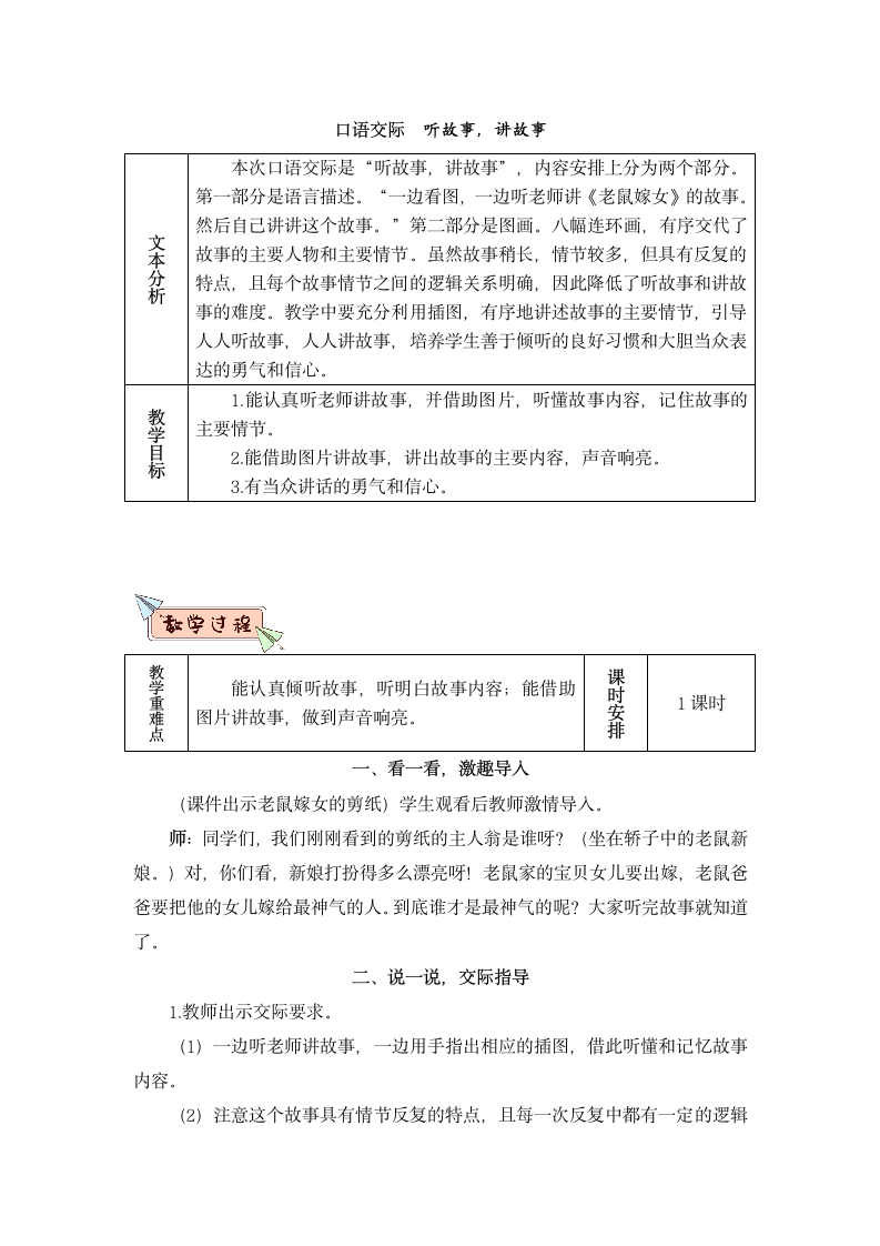 统编版语文一年级下册口语交际：听故事，讲故事 教案+反思（共4页）.doc第1页