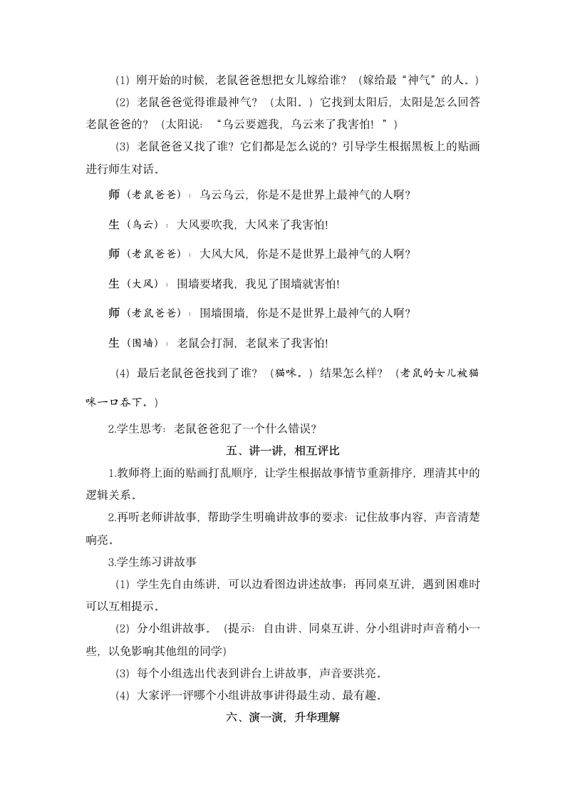 统编版语文一年级下册口语交际：听故事，讲故事 教案+反思（共4页）.doc第3页