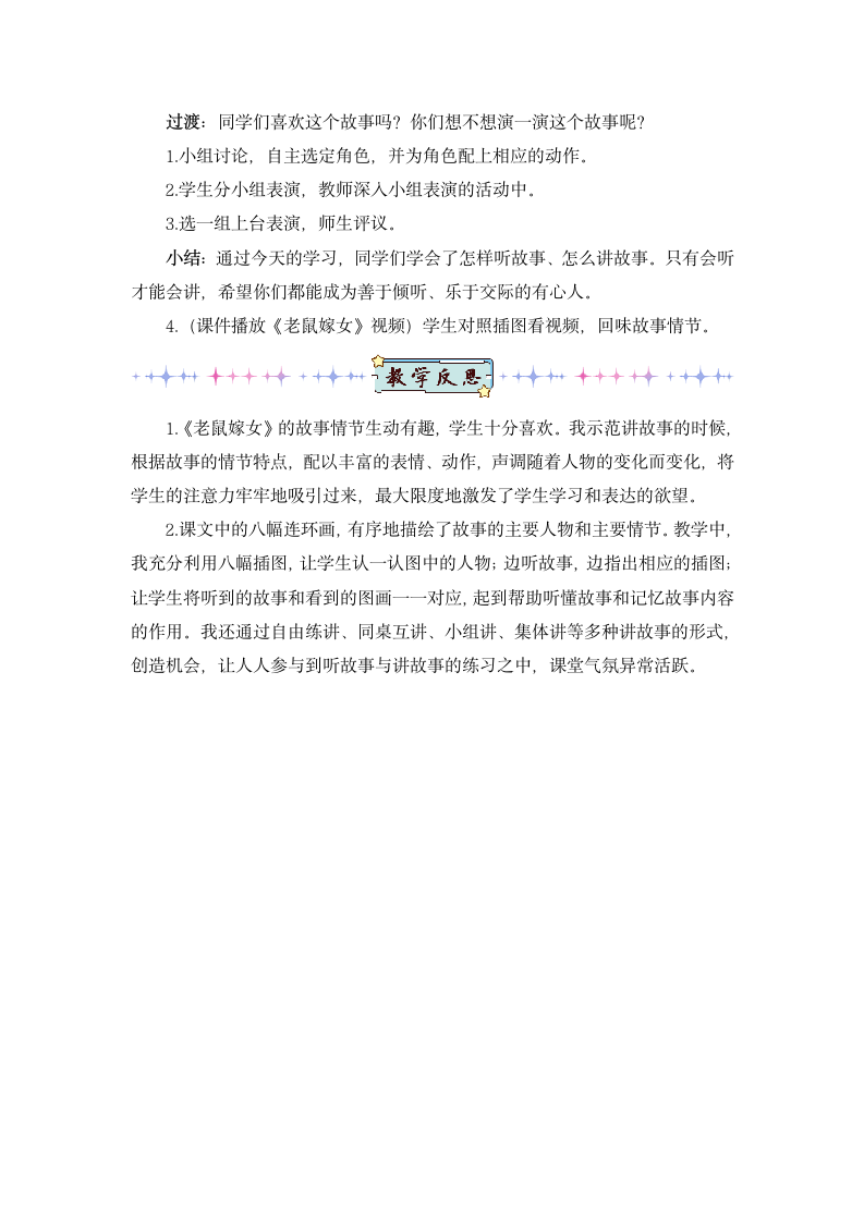 统编版语文一年级下册口语交际：听故事，讲故事 教案+反思（共4页）.doc第4页