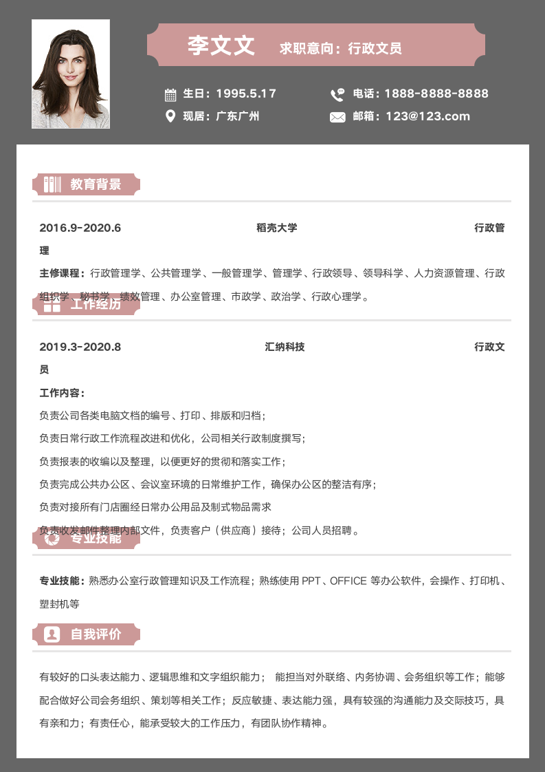 简约行政文员单页求职简历.docx第1页