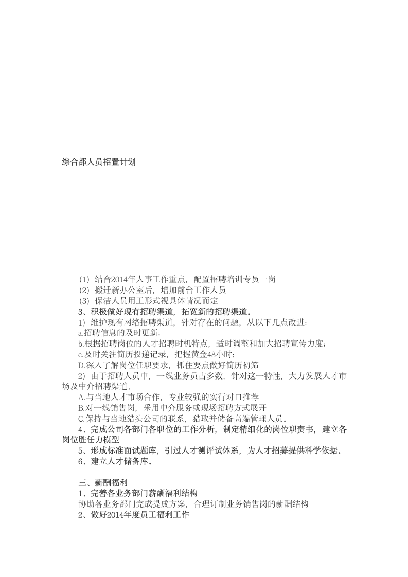 公司综合部工作总结及年度工作计划.doc第4页