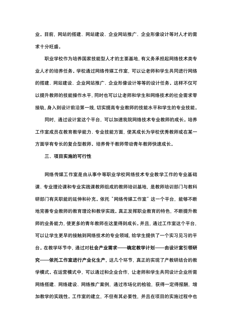 校园网站传媒工作室商业计划书.docx第3页