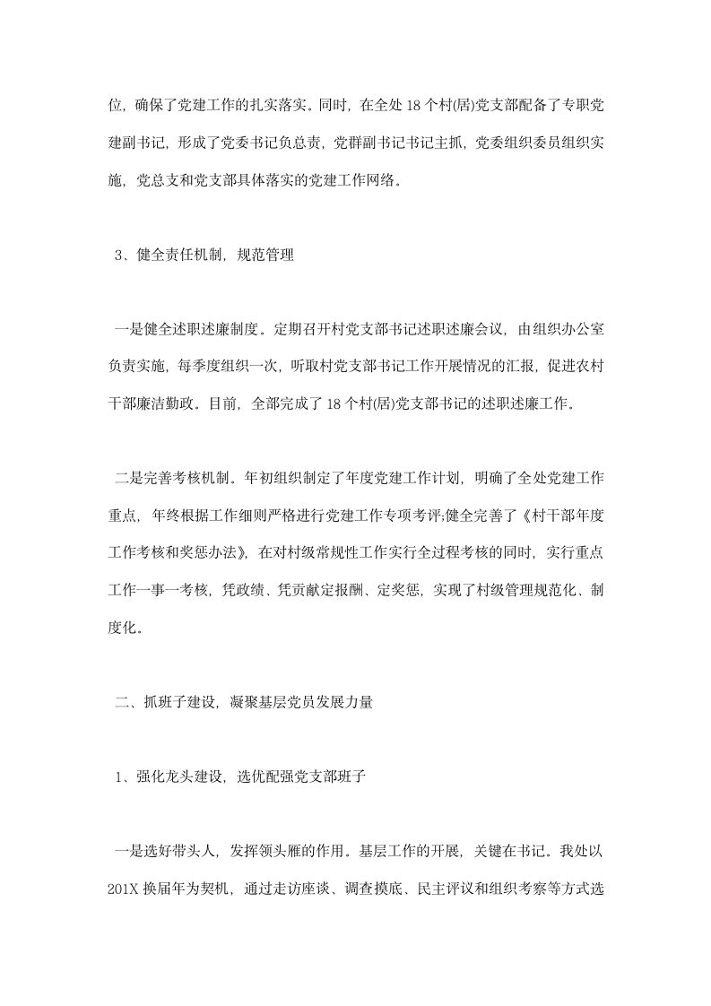 基层书记抓党建述职报告总结.docx第4页