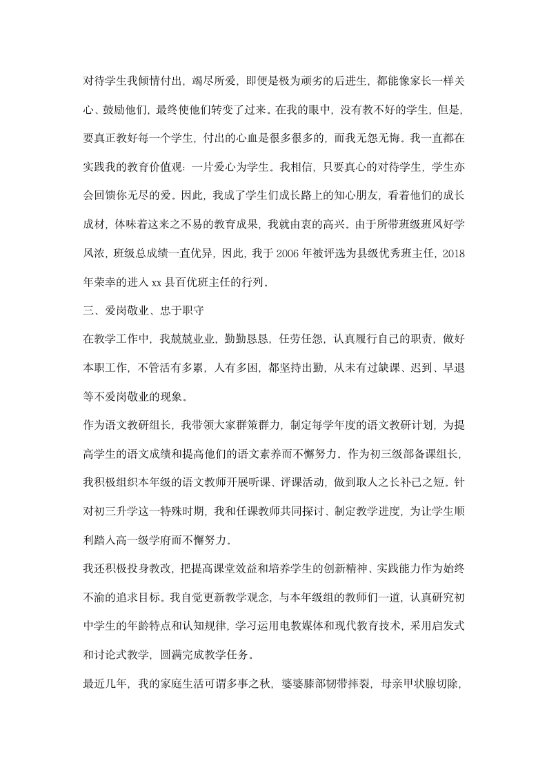 教师述职报告演讲稿让青春流逝在三尺讲台.docx第2页