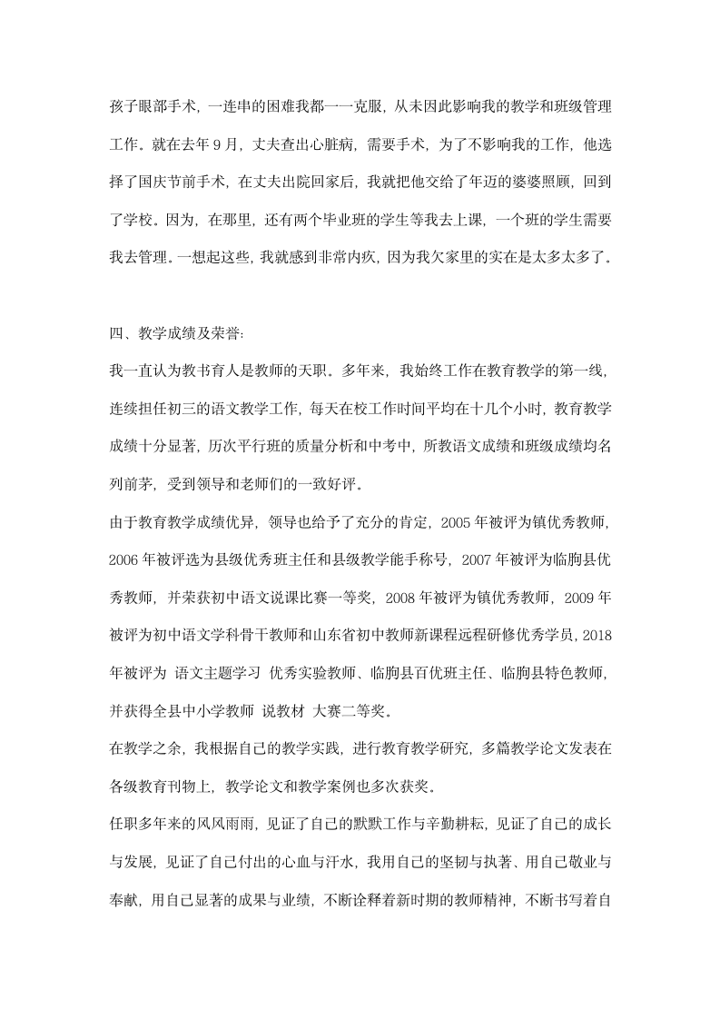 教师述职报告演讲稿让青春流逝在三尺讲台.docx第3页