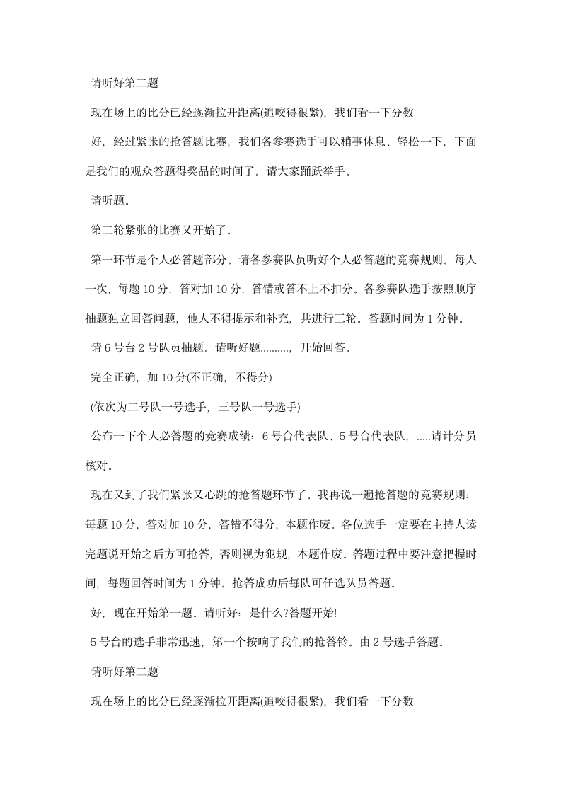 两学一做党建知识竞赛主持词.docx第4页