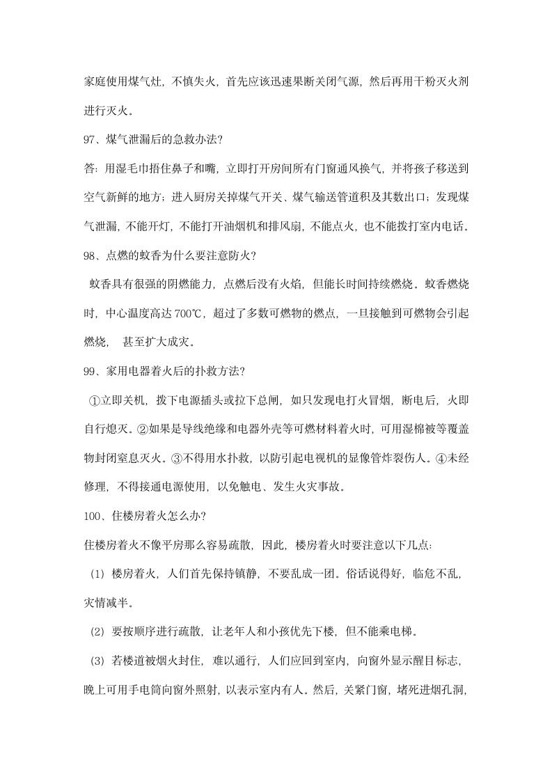 消防安全知识竞赛题及主持词.docx第5页