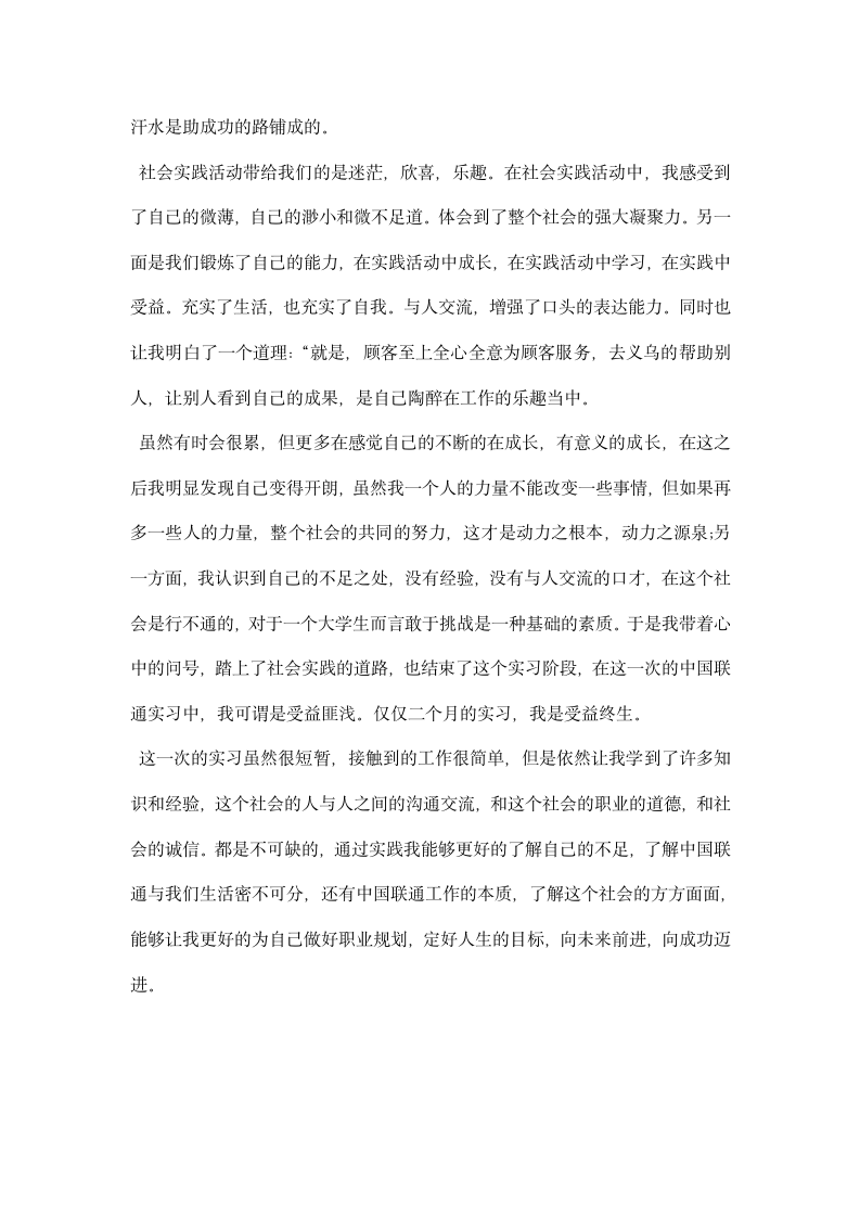 通信行业大学生的相关实习报告例文.docx第2页