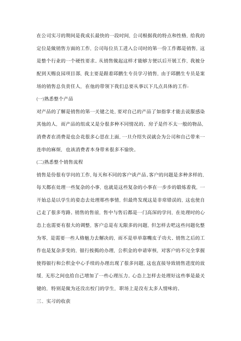 大学毕业生投资顾问公司实习报告.docx第2页