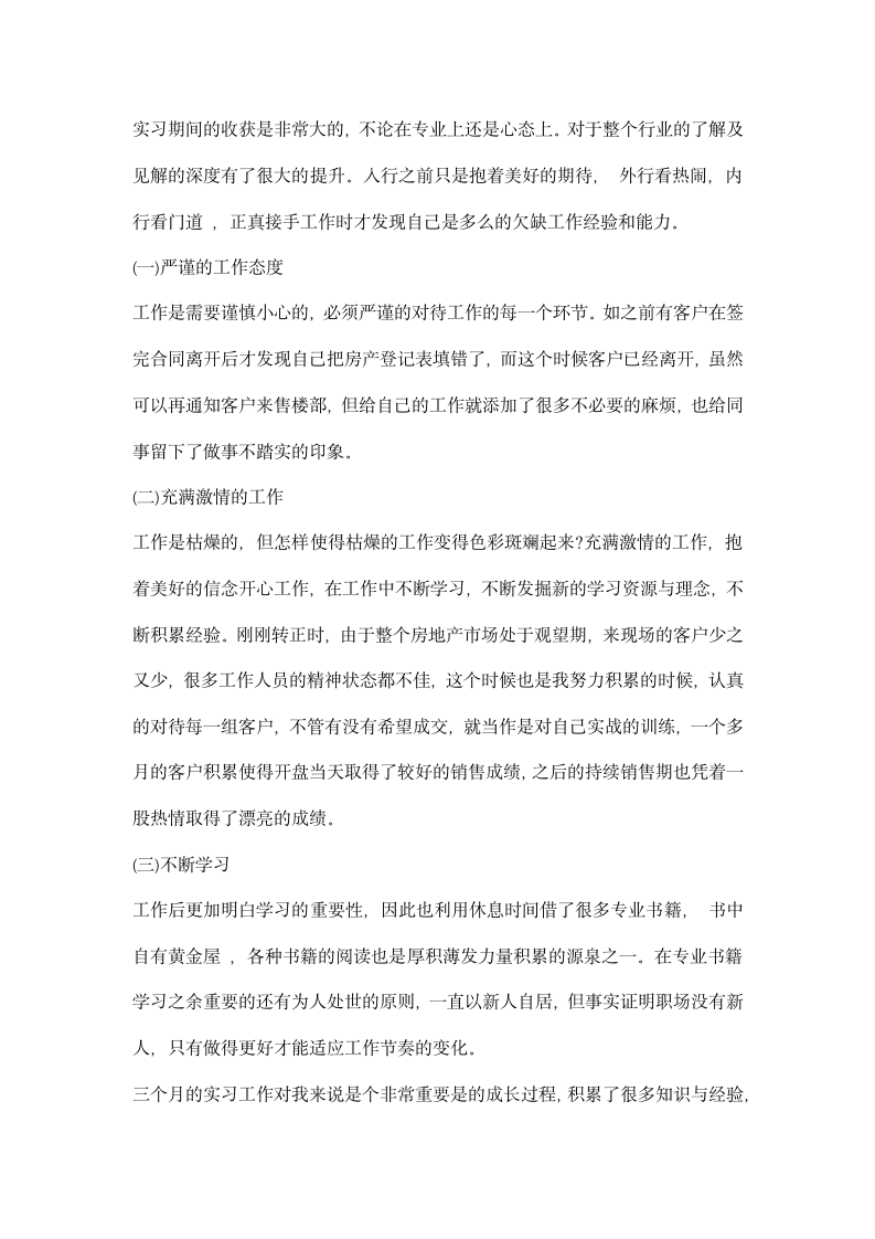 大学毕业生投资顾问公司实习报告.docx第3页