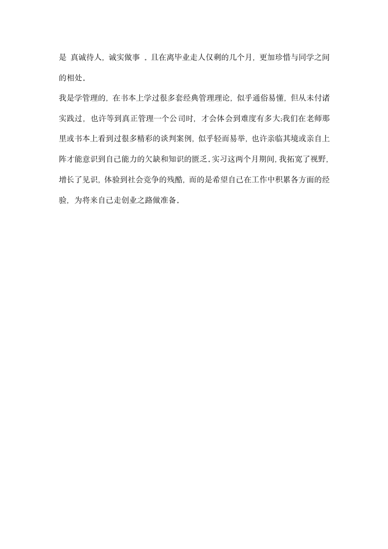 大学毕业生投资顾问公司实习报告.docx第5页