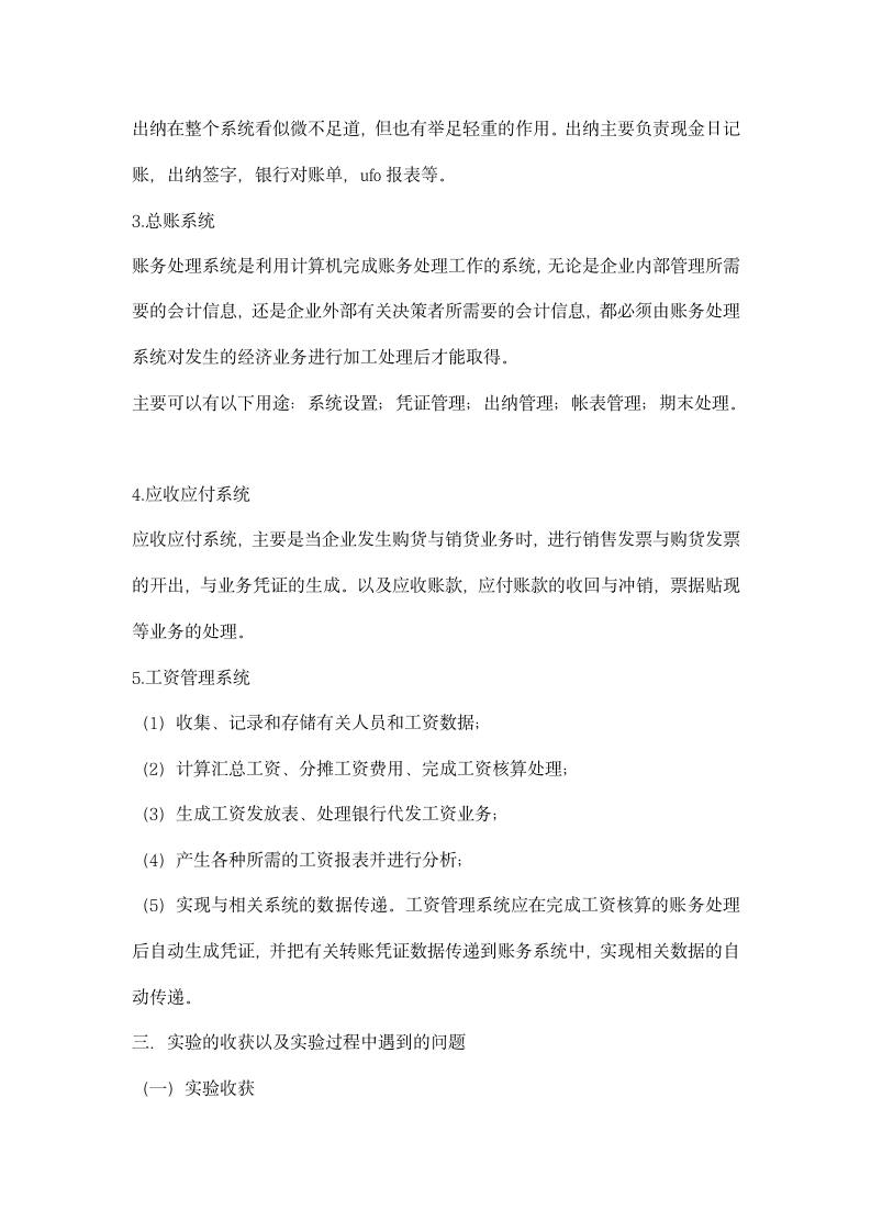 会计信息系统实习报告范文.docx第2页