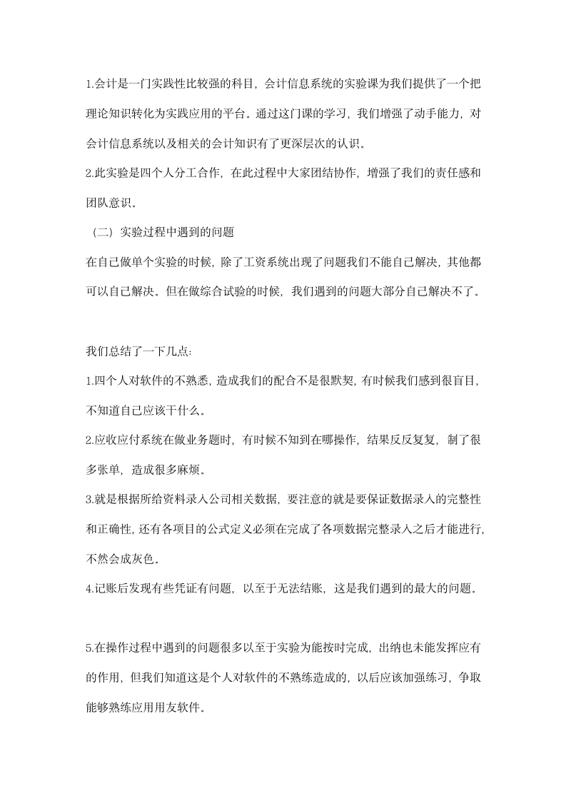 会计信息系统实习报告范文.docx第3页