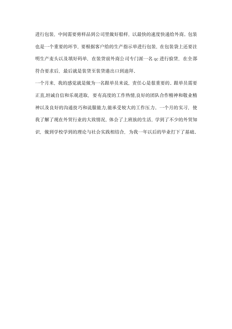 暑期纺织公司跟单员实习总结报告.docx第2页