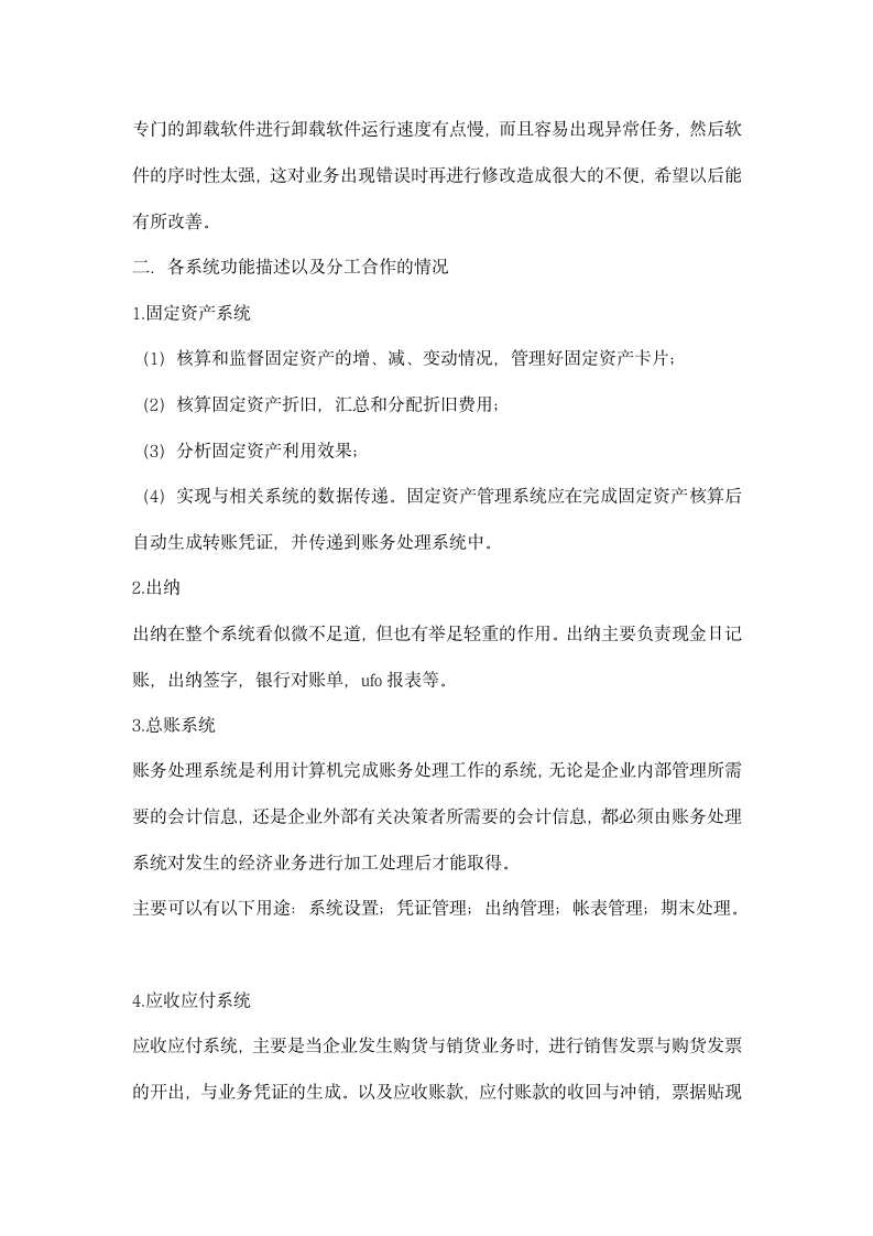 公司会计信息系统实习报告.docx第2页