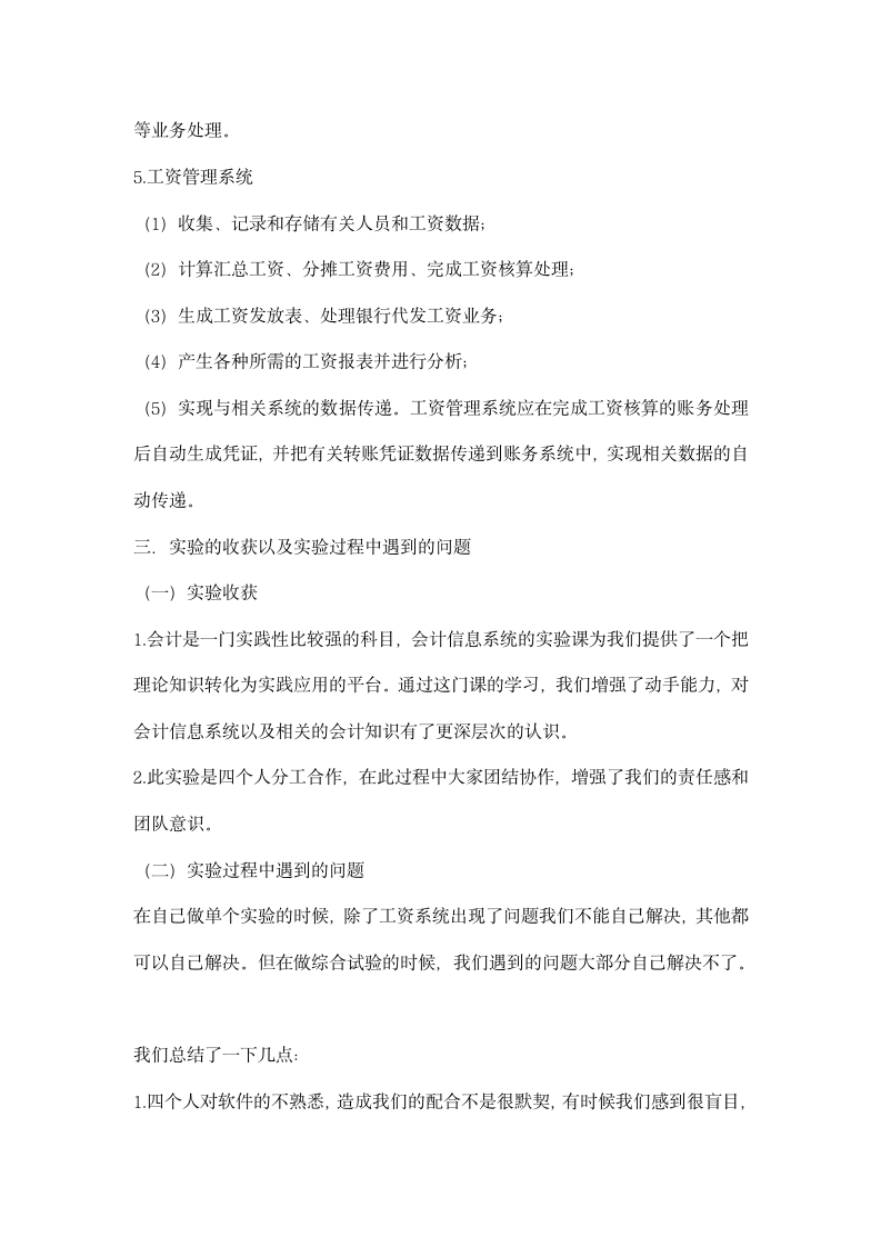 公司会计信息系统实习报告.docx第3页