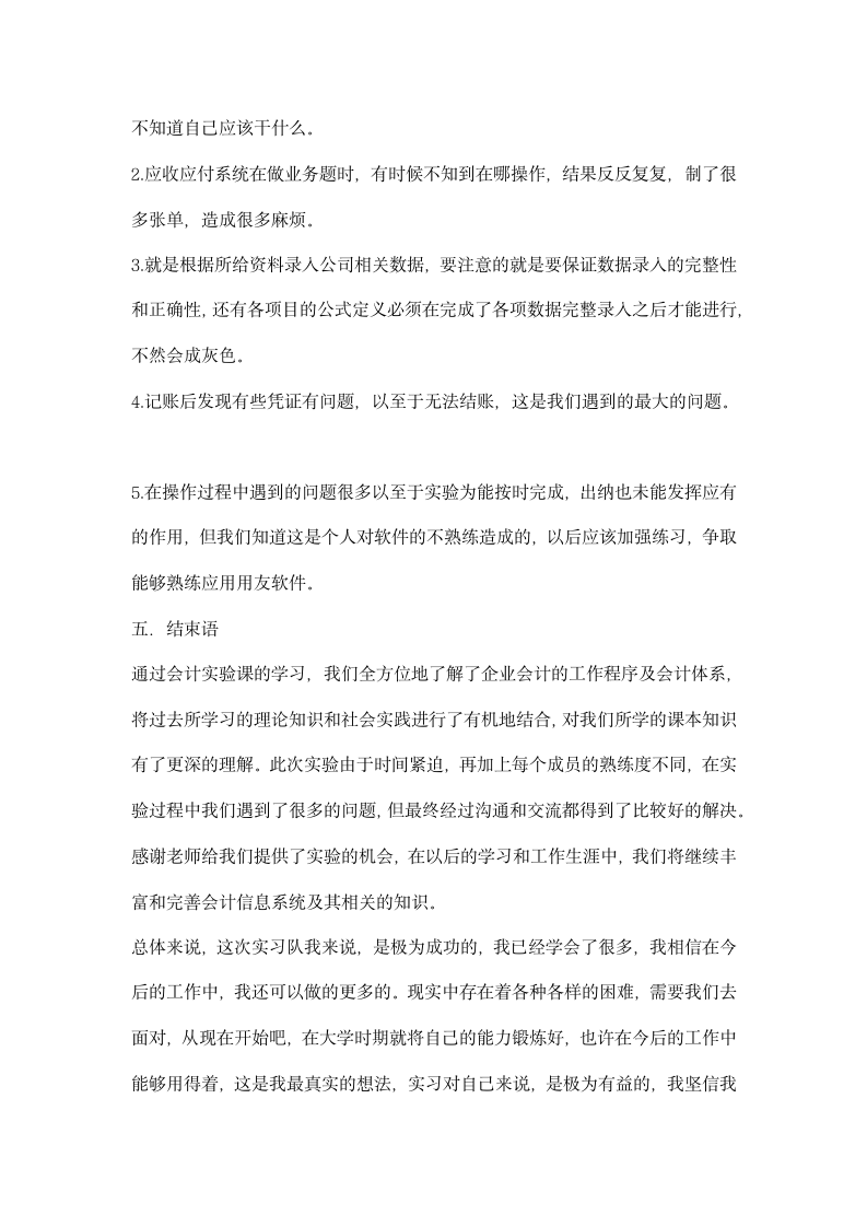 公司会计信息系统实习报告.docx第4页