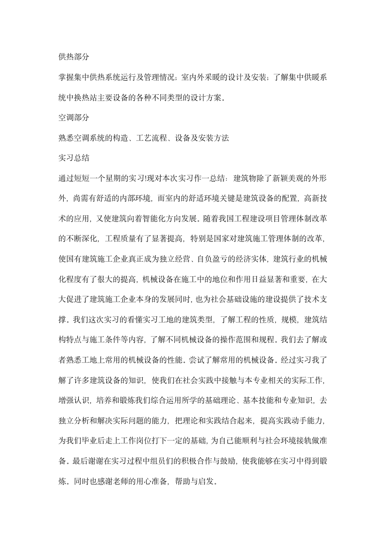 建筑环境与设备工程专业认知实习报告.docx第2页