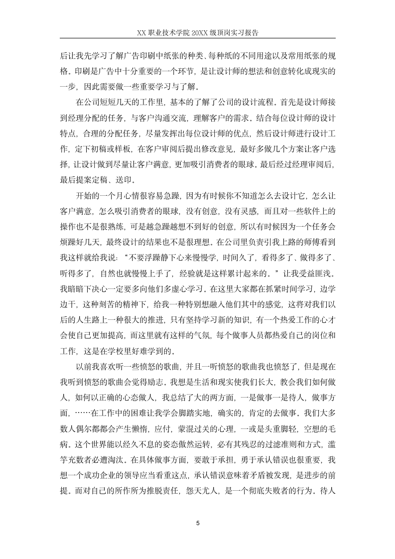 XX职业技术学院学生顶岗实习报告.docx第5页