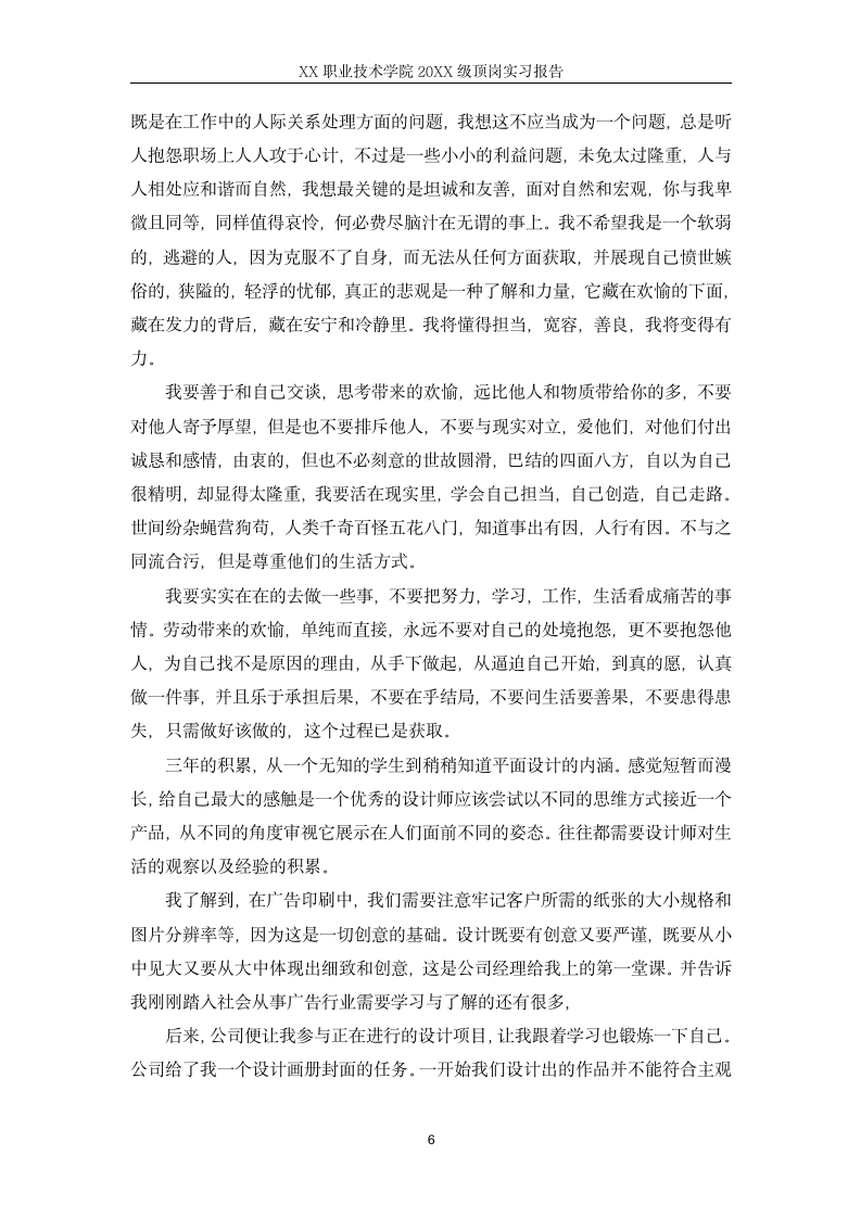 XX职业技术学院学生顶岗实习报告.docx第6页