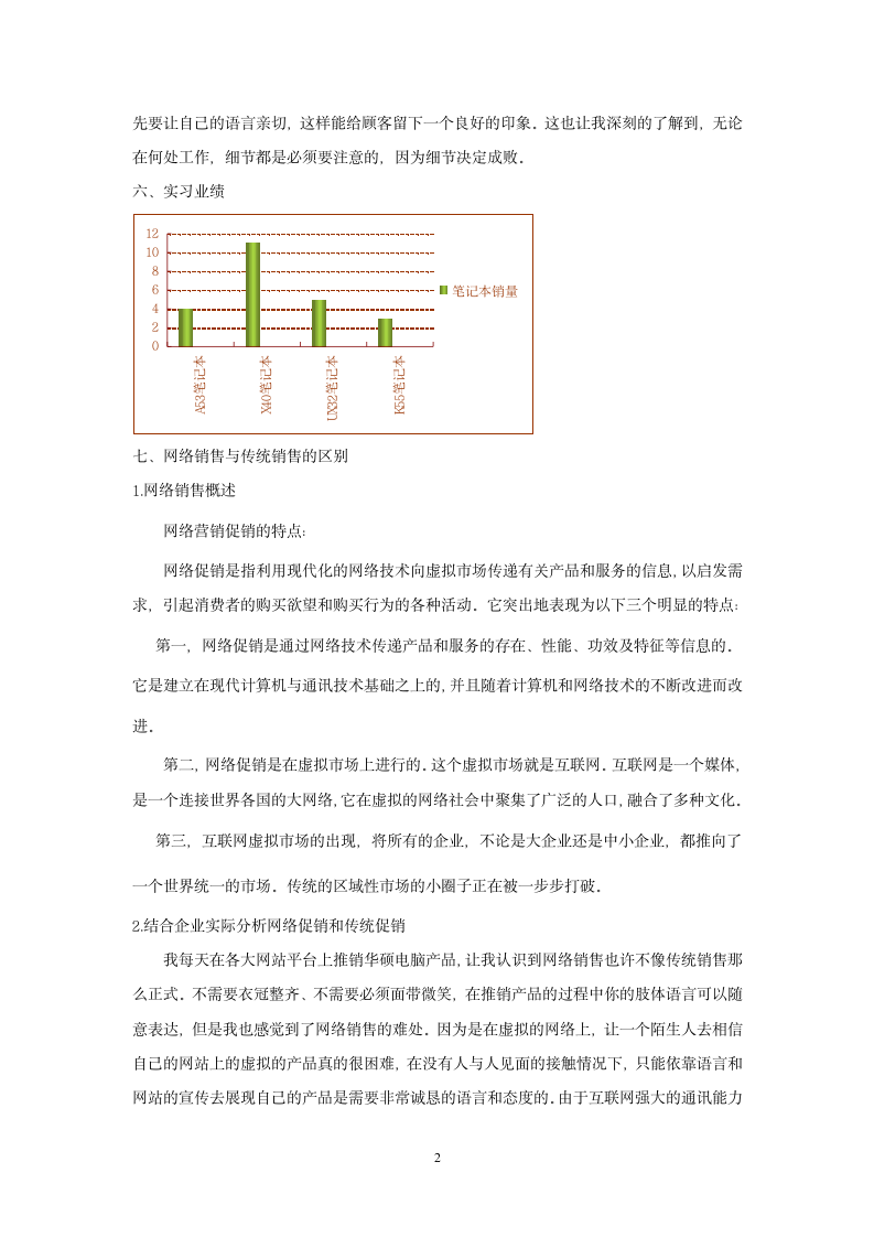 网络销售实习报告.doc第4页