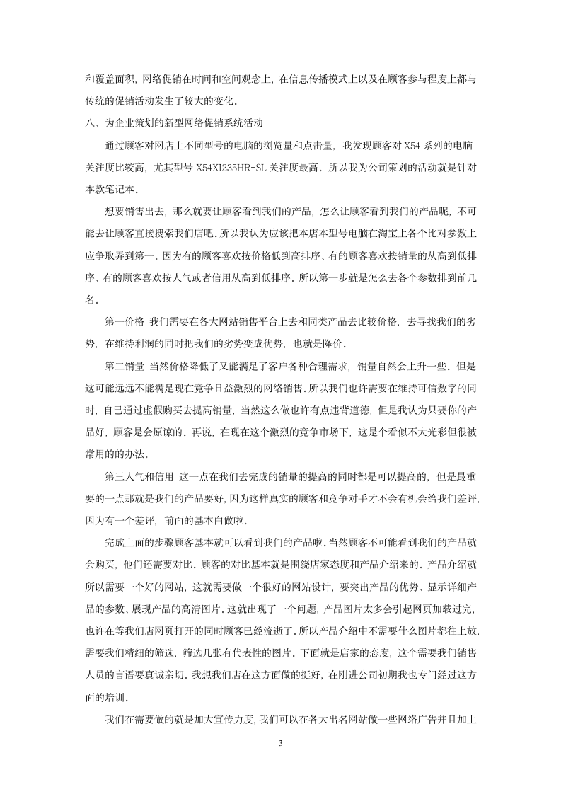 网络销售实习报告.doc第5页