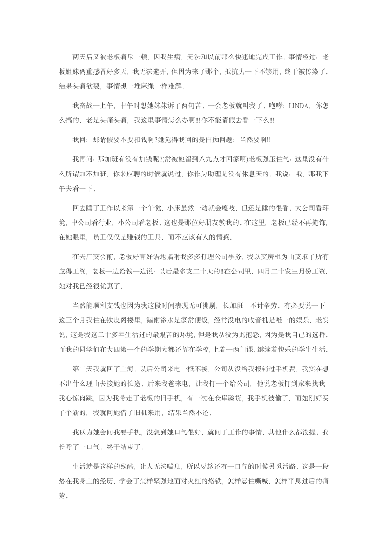 外贸实习报告2.doc第4页