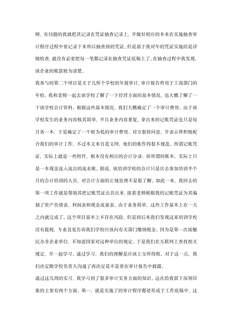 业务实习报告.docx第3页