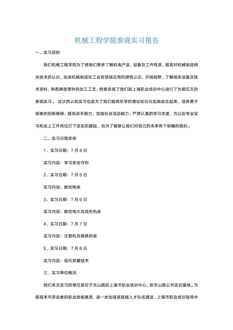 机械工程学院参观实习报告.docx第2页