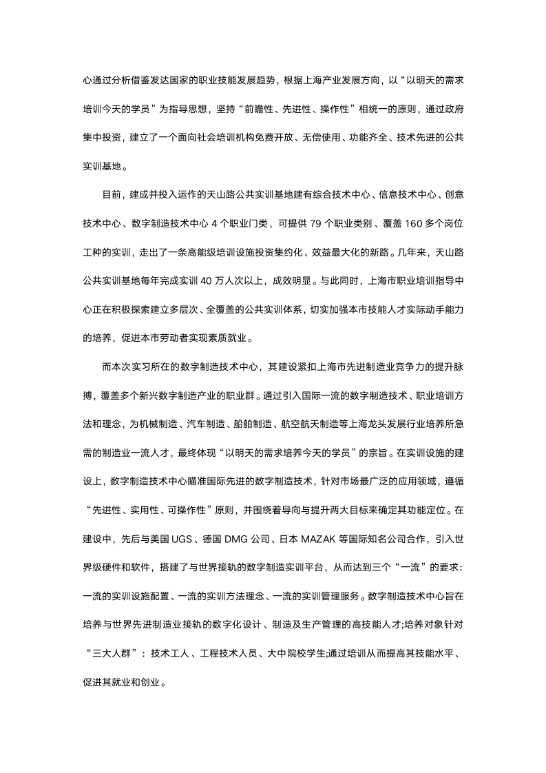 机械工程学院参观实习报告.docx第3页