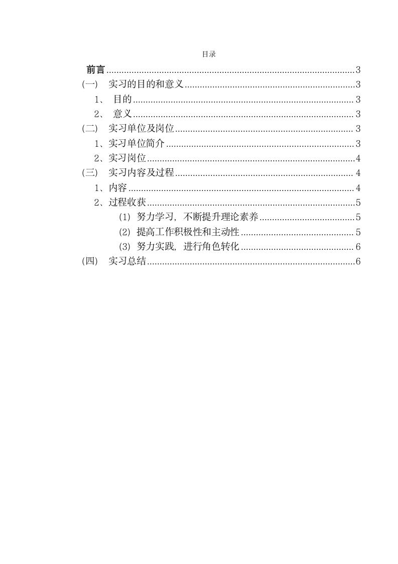 计算机专业-平面设计毕业实习报告.docx第2页