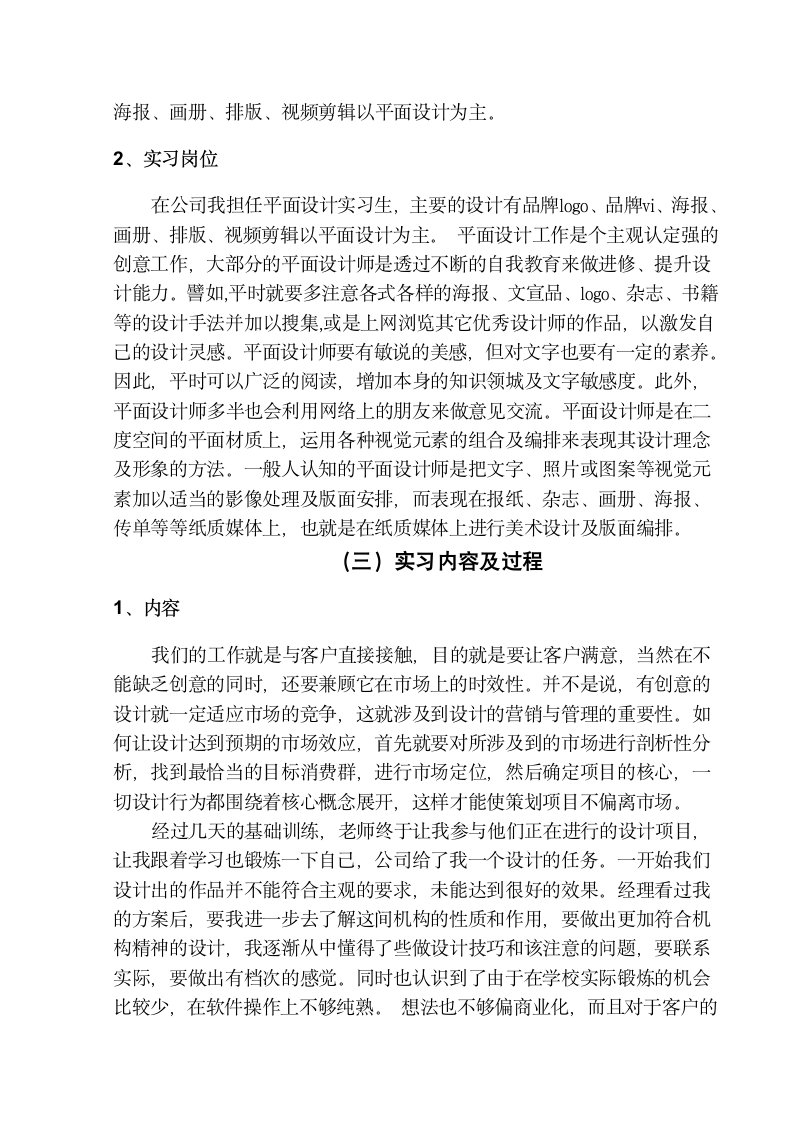 计算机专业-平面设计毕业实习报告.docx第4页