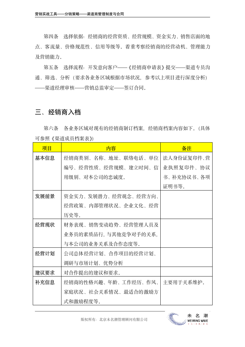 经销商管理办法（模板）.doc第3页