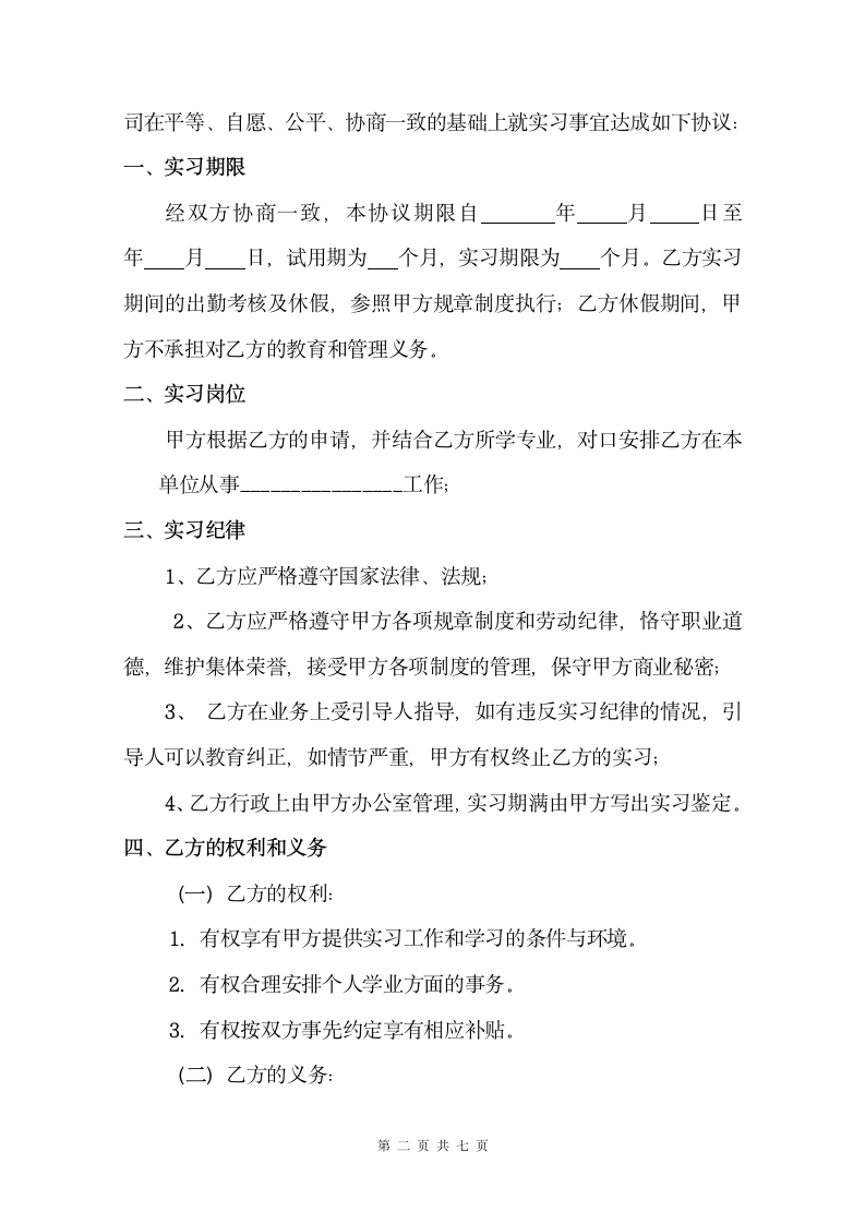 实习协议（律师审查版）.doc第2页