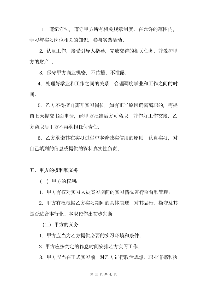 实习协议（律师审查版）.doc第3页