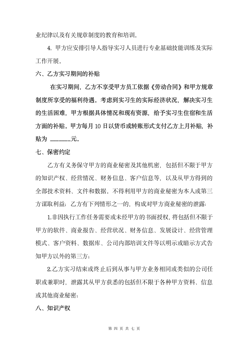 实习协议（律师审查版）.doc第4页