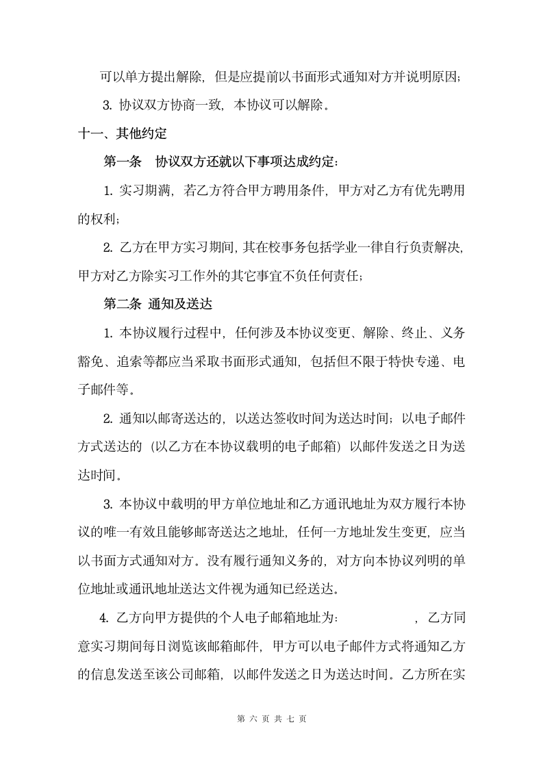 实习协议（律师审查版）.doc第6页