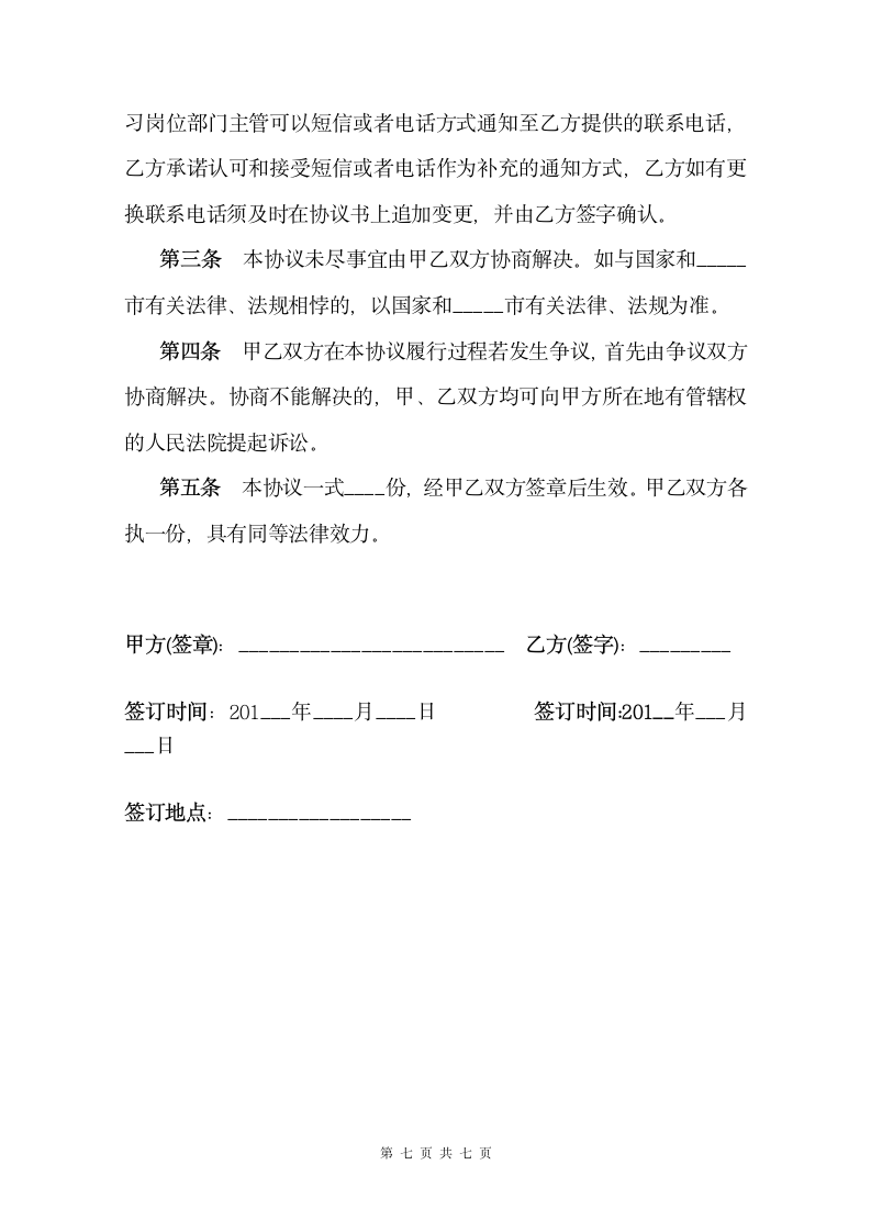 实习协议（律师审查版）.doc第7页