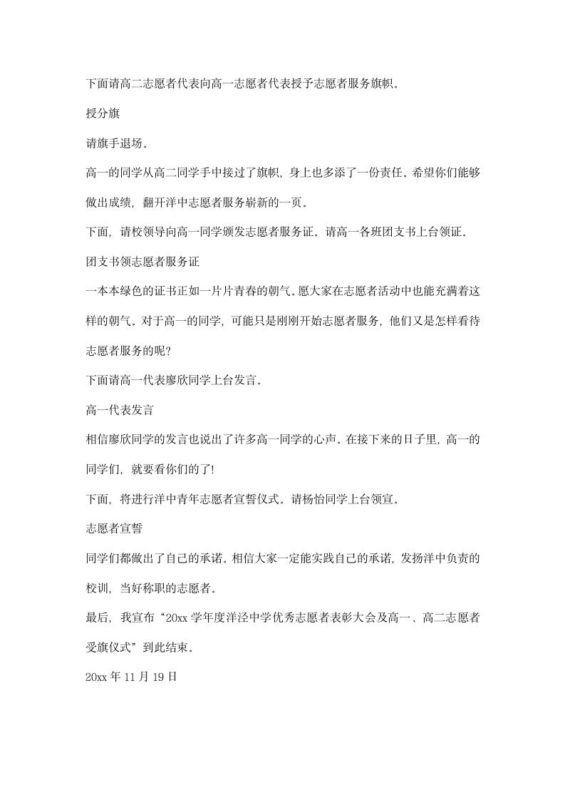 中学优秀志愿者表彰大会主持稿.docx第3页